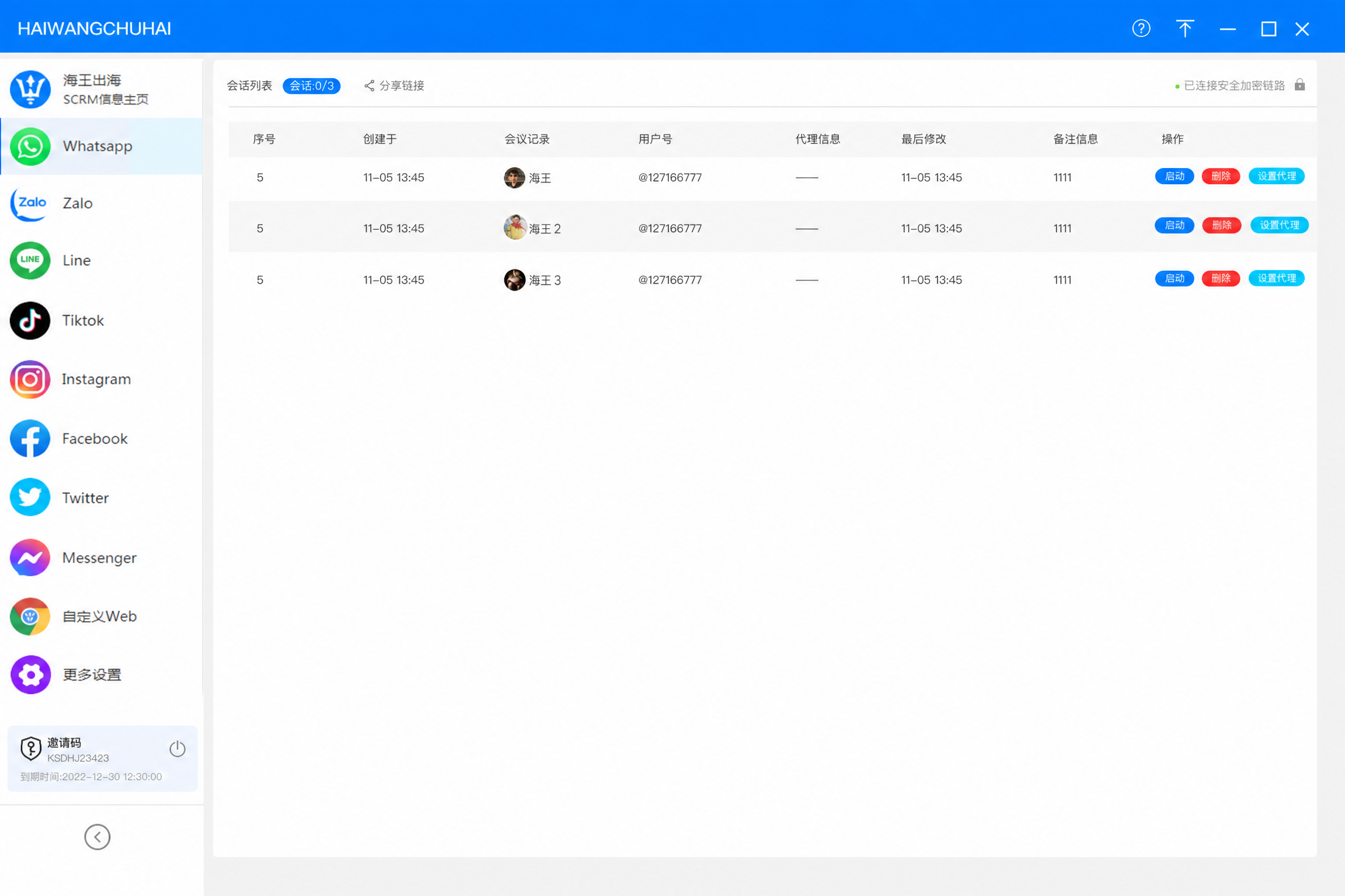 海王出海 SCRM 桌面端会话管理界面